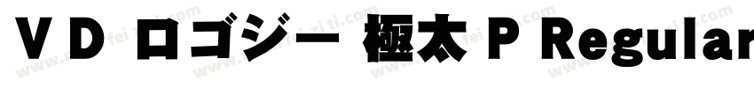 ＶＤ ロゴジー 極太 P Regular字体转换